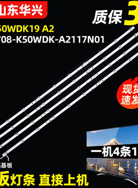 鲁至适用红米L50M5-RK灯条K50WDK19 A2 4708-K50WDK-A2117N01灯条