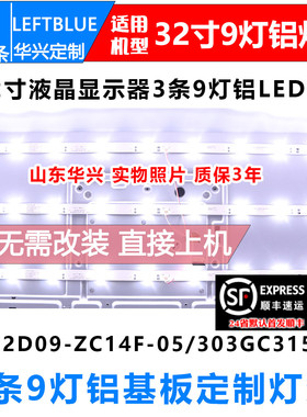 鲁至适用飞利浦32PHF3059/T3灯条 GC32D09-ZC14F-05/303GC315037