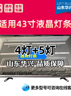 鲁至适用创维43E3灯条5800-W43005-LP00配屏RDL430FYLD0-700灯条