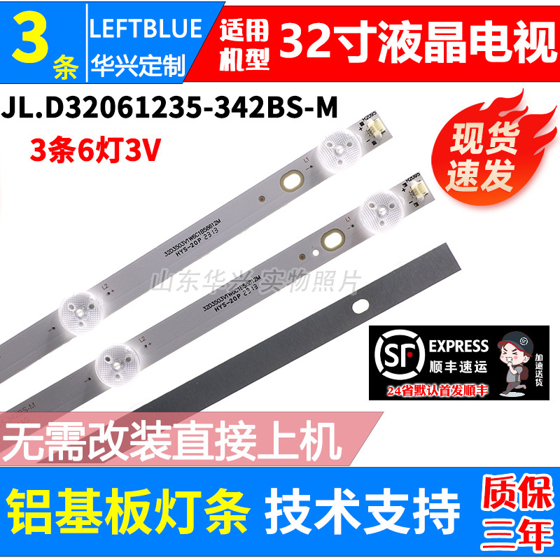 32寸组装XL-D320-2835-6S1P-350MA18V灯条43-D3202X-03A-XL灯条