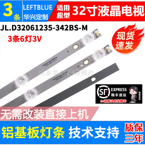32寸组装XL-D320-2835-6S1P-350MA18V灯条43-D3202X-03A-XL灯条