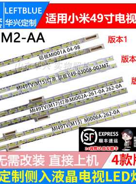 鲁至适用小米L49M2-AA灯条背光灯MI49TV(M15)灯条Y49-03008-003