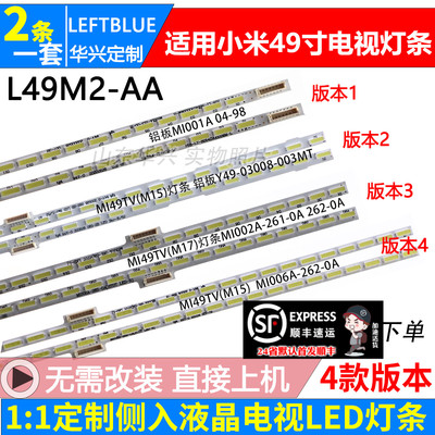 鲁至适用小米L49M2-AA背光灯条