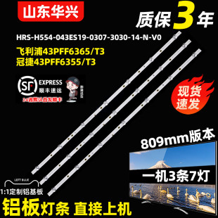 043ES19 0307 3030 鲁至适用AOC H554 V0背光 43M3灯条HRS