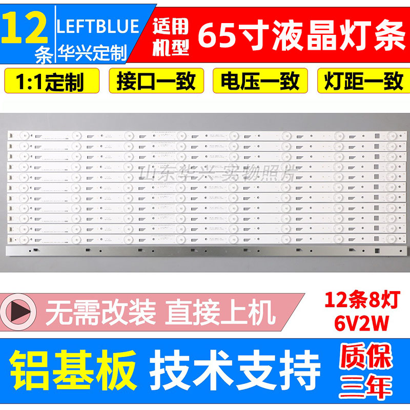 鲁至适用乐华65UD2000 65UD1000灯条TCL-ODM-650D30-3030C-12X8-V