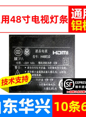 鲁至适用海尔H48E07 H48E10 H48E12灯条CRH-F4835350512L/R558
