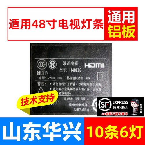 鲁至适用海尔H48E07 H48E10 H48E12灯条CRH-F4835350512L/R558