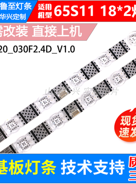 鲁至适用TCL 65V6E 65V6EA灯条65S11 18*2 TCL 65LB20_030F2.4D_V