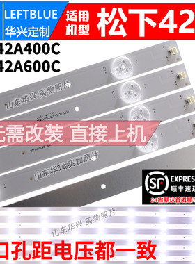 鲁至适用松下TX-42AS500E TX-42A400B灯条TH-42LRU70 SV0420AA5