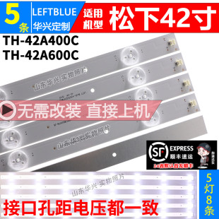 42A400B灯条TH 鲁至适用松下TX 42AS500E SV0420AA5 42LRU70
