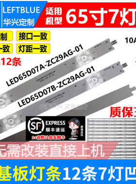 鲁至适用海尔LS65AL88A72N灯条LED65D07A/LED65D07B-ZC29AG-01T