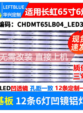 鲁至适用长虹75Q3T 65Q3T 60Q3T 50Q3T 55QT3 58Q3T 43Q3T灯条LED