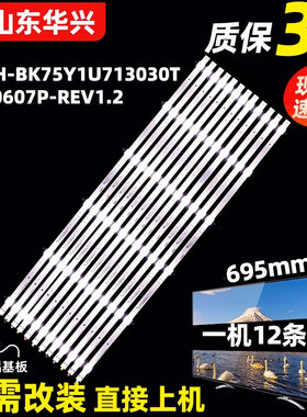 鲁至适用海信75V1K-S 75A52H灯条HD750Y1U74-T0L4+LL-HXLB2200
