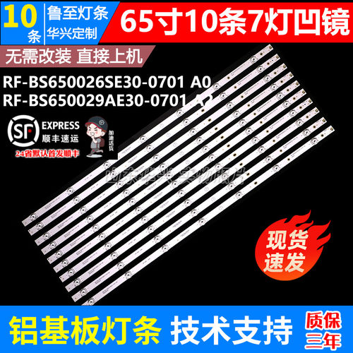 鲁至适用海尔LU65C71(PRO)灯条RF-BS650026SE30-0701 A0 65K6灯条
