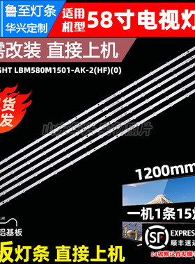 鲁至适用于58寸电视LED灯条EVERLIGHT LBM580M1501-AK-2(HF)(0)