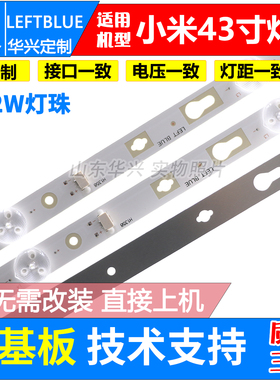 鲁至适用小米L43M5-AX灯条CRH-AT43D120030300703788REV1.1灯条
