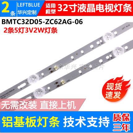 鲁至适用海尔LE32C31(PRO)灯条BMTC32D05-ZC62AG-06D液晶背光铝