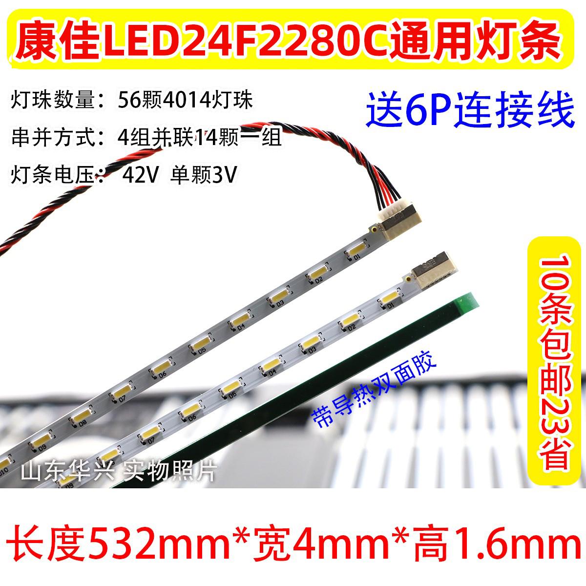 鲁至适用康佳LED24F2280C LEG24G2900灯条 屏TPM236WF2-WU3101.K