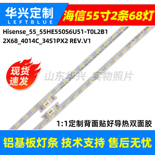鲁至适用海信HZ55E7D灯条HISENSE-55-55HE550S6U51-T0L2B1-2X68