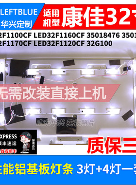 鲁至适用康佳LED32F1120CF LED32F1100CF LED32F1160CF灯条背光