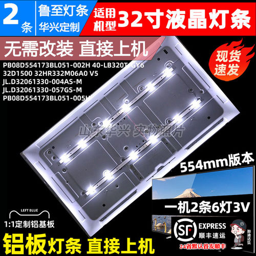 鲁至适用统帅T32BLU D32BLU灯条PB08D554173BL051-005H 4C-LB320T