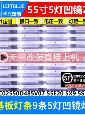 鲁至适用先科LED55HD520灯条MS-CC02550D485V07  MS-L1863 V1YSL