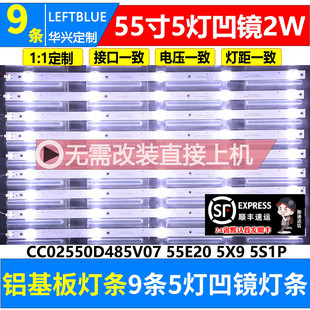 鲁至适用先科LED55HD520灯条MS-CC02550D485V07  MS-L1863 V1YSL