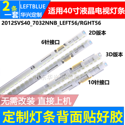 鲁至适用三星UA40ES6100灯条TV 2012SVS40 7032NNB RIGHT/LEFT56