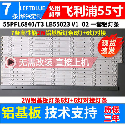 鲁至适用飞利浦55PFL6840/T3 55PFL6540/T3灯条12灯7条液晶灯条