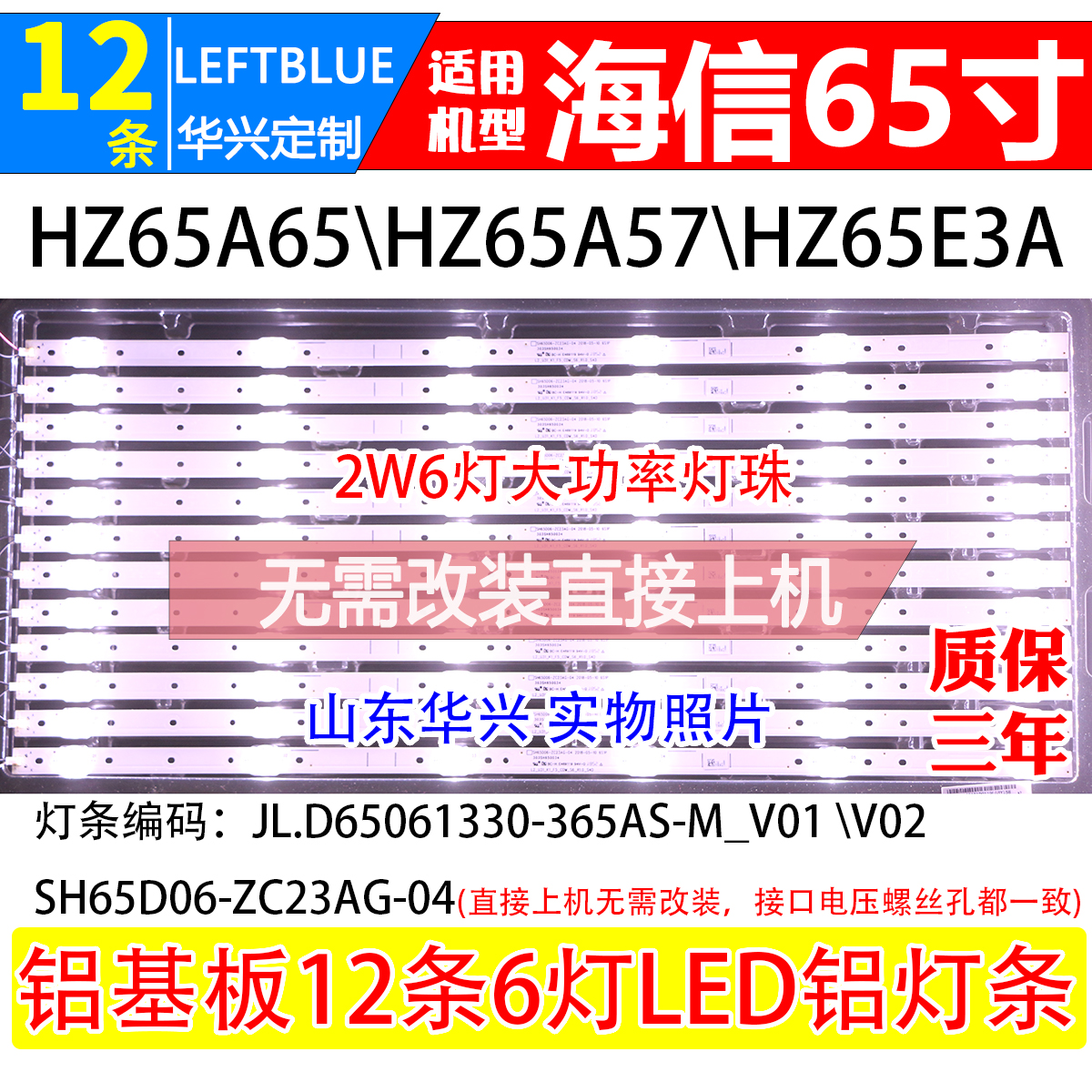 鲁至适用海信HZ65A67E HZ65A65E HZ65A55 HZ65A52 HZ65A65灯条LED 电子元器件市场 显示屏/LCD液晶屏/LED屏/TFT屏 原图主图