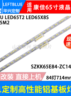 鲁至适用康佳65G7U灯条LED65T2 LED65X8S LED65M2灯条SZKK65E84