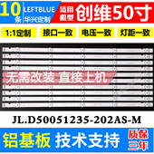 鲁至适用创维50F5灯条50M1 202AS 50G2A 50G3灯条JL.D50051235