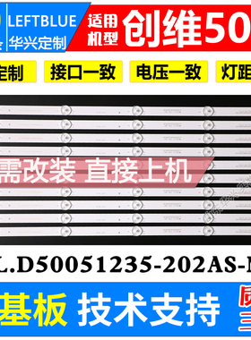 鲁至适用创维50F5灯条50M1 50G2A 50G3灯条JL.D50051235-202AS-M
