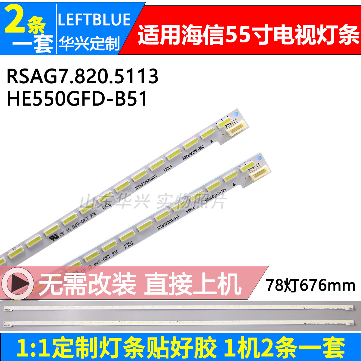 鲁至适用海信LED55EC380X3D LED55XT780G3D灯条RSAG7.820.5113