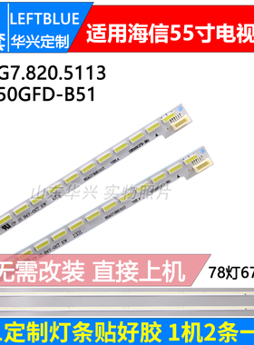 鲁至适用海信LED55EC380X3D LED55XT780G3D灯条RSAG7.820.5113
