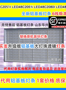鲁至适用长虹LED48C2051I LED48C2080I LED48C2000I灯条6根线接口