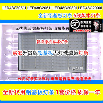 鲁至适用长虹LED48C2051I LED48C2080I LED48C2000I灯条6根线接口