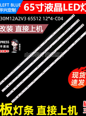 鲁至适用TCL65V8E 65P735灯条雷鸟65S365C灯条65S12 12*4-C04灯条