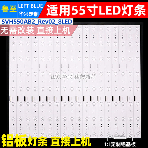 鲁至适用海信LED55XT900X3DU灯条SVH550AB2_Rev02_8LED_210127