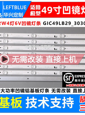 鲁至适用乐华49BC7600灯条49P3C GIC49LB29-3030F2.1-V0.1背光LED
