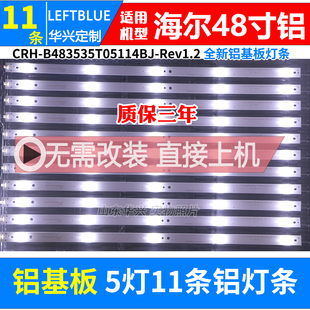 海尔LS48AL88R81A2 LE48AL88U51灯条LED LE48AL88F51 LE48AL88R51