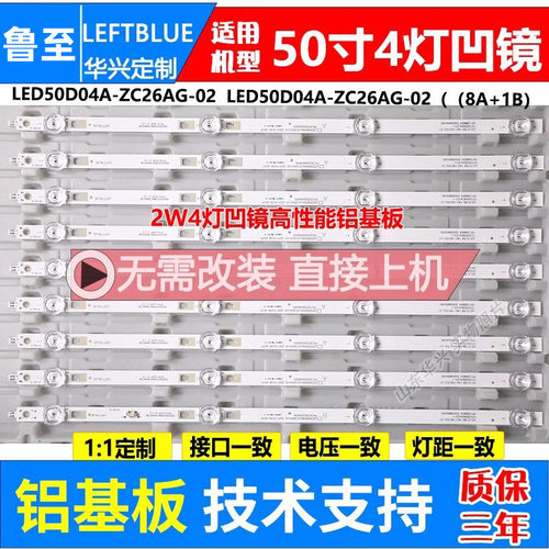 鲁至适用风行Z50G6311灯条LED50D04A/B-ZC26AG-02屏CC495PU1L11