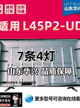 鲁至适用TCL L45P2-UD灯条45D2900 45HR330M04AD V4 液晶电视灯条