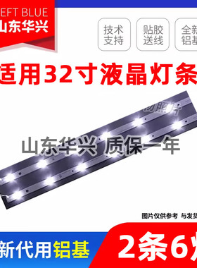 鲁至适用创维32E20飞利浦32PHF6505/T3灯条RF-AZ320028SE30-0601