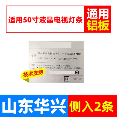 鲁至适用海尔统帅E50LX9101 E50LX7232灯条E50LX7100通用铝灯条