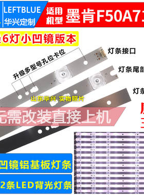 鲁至适用墨肯MoreKen F50A71F1灯条LED50D06-ZC14AG-01背光灯条