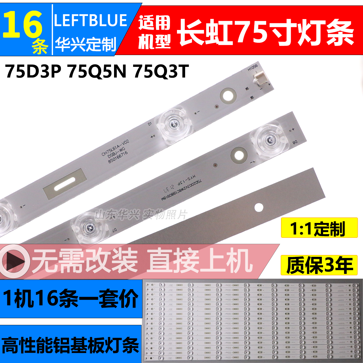 长虹75D3P 75Q5N 75Q6N 75Q3T LED75D10T灯条CH75L61A-V02灯条8灯 电子元器件市场 显示屏/LCD液晶屏/LED屏/TFT屏 原图主图