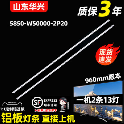 鲁至适用创维50v60 50K6N灯条5800-W50000-8P00 303SW500049