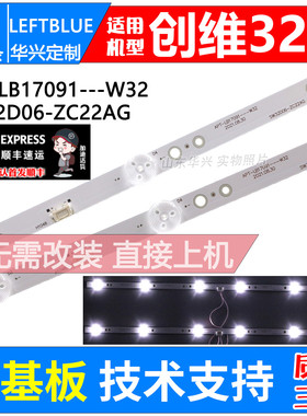 鲁至适用创维32E1A 32E2A 32E1C灯条SW32D06-ZC22AG-08灯条LED