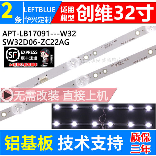鲁至适用创维32E1AE2AE1C灯条
